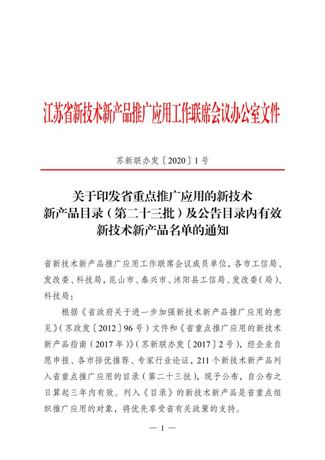 熱烈祝賀我司“應(yīng)用于水松紙印刷的水性柔版油墨”被省列入省重點(diǎn)推廣應(yīng)用的新技術(shù)新產(chǎn)品名單