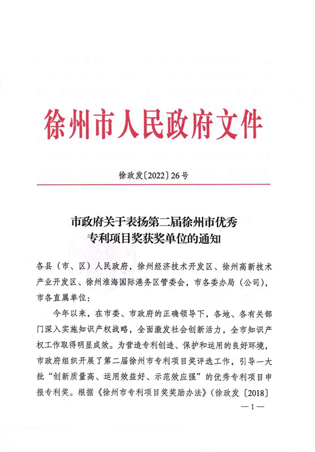 熱烈祝賀我司“一種用于煙用水松紙印刷的水性柔版油墨及其制備方法”被徐州市人民政府評定為“第二屆徐州市專利項(xiàng)目獎”金獎