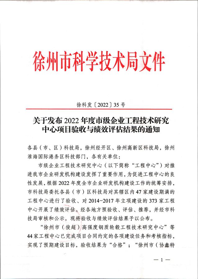 熱烈祝賀我司“徐州市（唐彩）環(huán)保油墨工程技術(shù)研究中心”通過徐州市科學(xué)技術(shù)局驗(yàn)收和評估